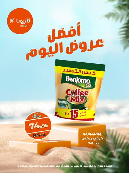 kazyon offers from 15sep to 15sep 2025 عروض كازيون من 15 سبتمبر حتى 15 سبتمبر 2025 صفحة رقم 2